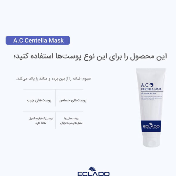 ماسک ضد آکنه سنتلا اکلادو