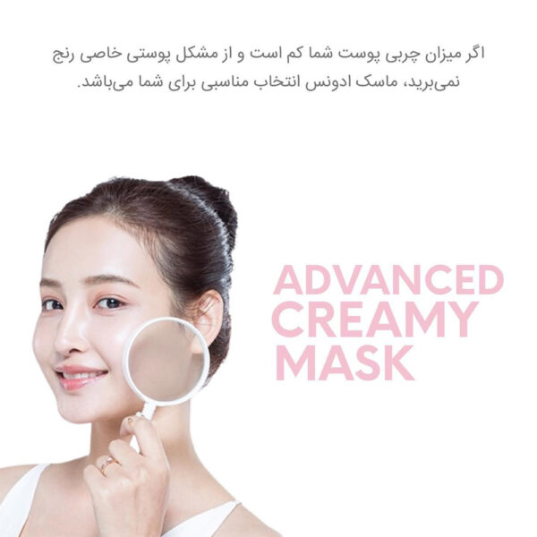 ماسک کرمی ادونس اکلادو