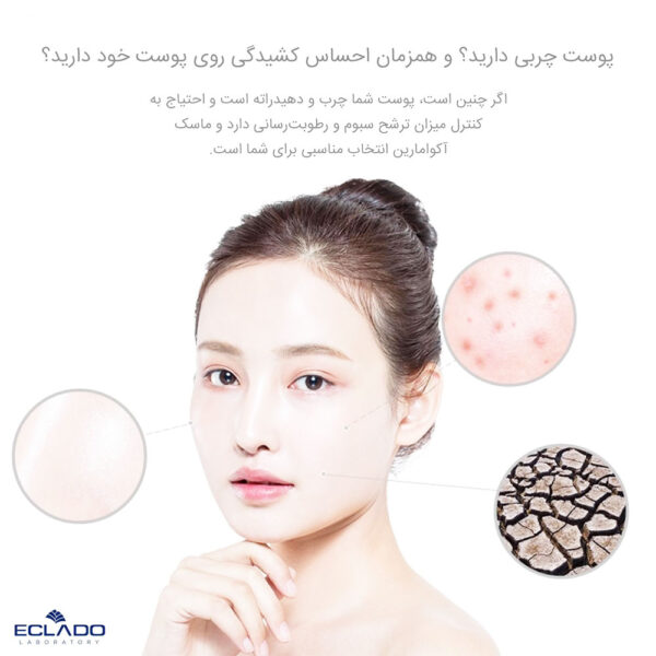 ماسک کرمی آکوامارین اکلادو