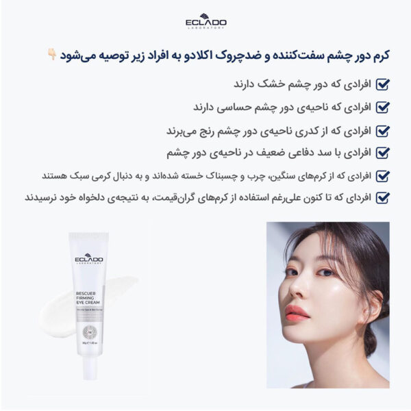 کرم دور چشم فرمینگ اکلادو
