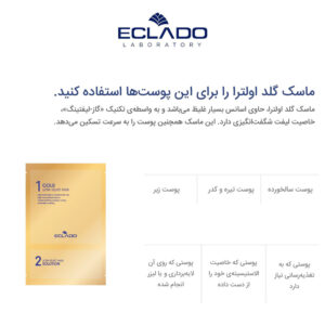 ماسک طلا اولترا ولوت اکلادو