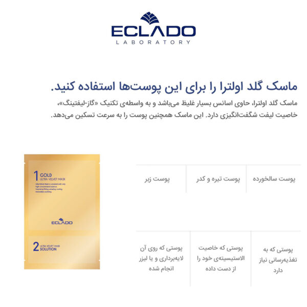 ماسک طلا اولترا ولوت اکلادو