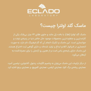 ماسک طلا اولترا ولوت اکلادو