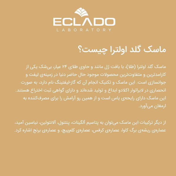 ماسک طلا اولترا ولوت اکلادو