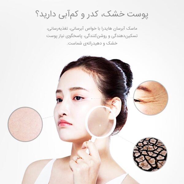 ماسک رطوبت رسان هایدرا اکلادو