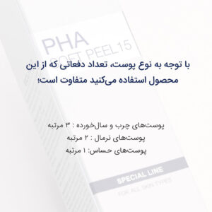 لایه بردار ملایم 15 درصد PHA اکلادو