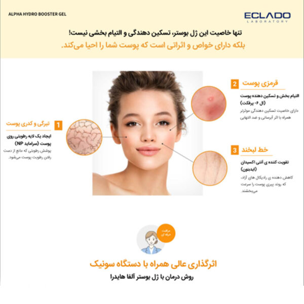 ژل بوستر آلفا هیدرو اکلادو