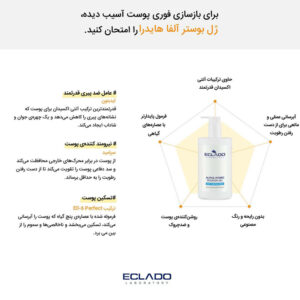 ژل بوستر آلفا هیدرو اکلادو