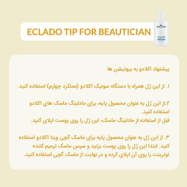 ژل بوستر آلفا هیدرو اکلادو