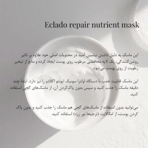 ماسک کرمی احیا کننده نوترینت اکلادو