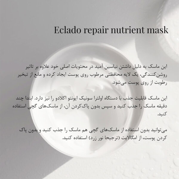 ماسک کرمی احیا کننده نوترینت اکلادو