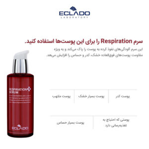 سرم رسپریشن پوست حساس اکلادو