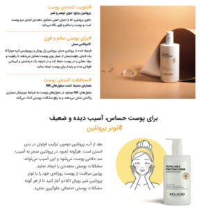 تونر پروتئین شیر رویال اکلادو
