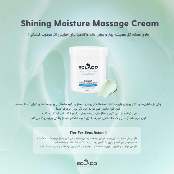 کرم ماساژ رطوبت رسان شاینینگ اکلادو