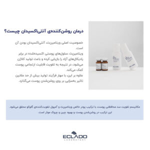 تراپی روشن کننده ویتاکراش اکلادو