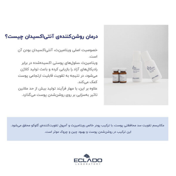 تراپی روشن کننده ویتاکراش اکلادو