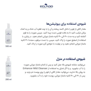 شوینده ملایم اینهنسر اکلادو