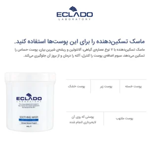 ماسک سوتینگ اکلادو