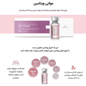 آمپول مولتی ویتامین اکلادو