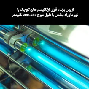 دستگاه استریل و ضد عفونی کننده کلین Klin
