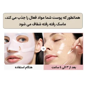 ماسک بیو کلاژن بایودنس