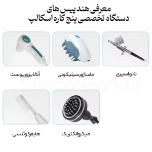 دستگاه تخصصی پنج کاره اسکالپ