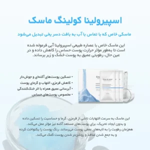 اسپیرولینا کولینگ ماسک اکلادو تانت