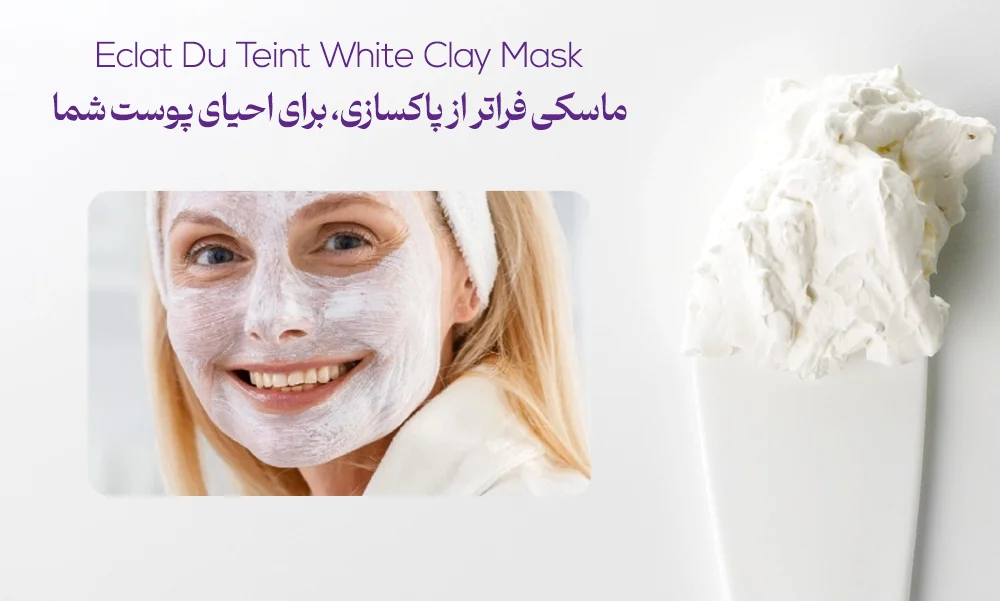 وایت کلی ماسک اکلادو تانت