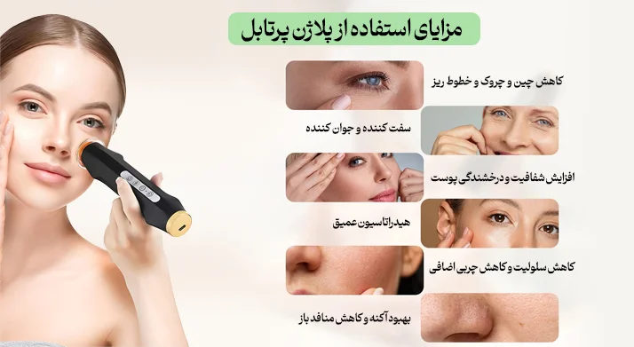 دستگاه پلاژن پرتابل
