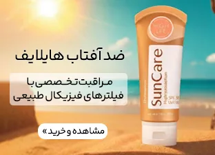ضد آفتاب هایلایف