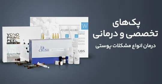 انواع پک ها و تراپی های تخصصی و درمانی پوست