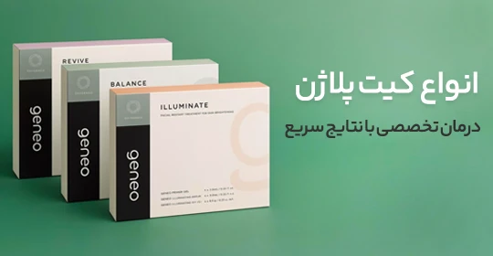 انواع کیت دستگاه پلاژن