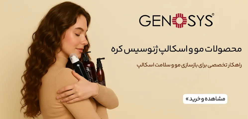 محصولات درمان ریزش مو ژنوسیس