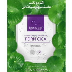 ماسک سیکا کاتن اکلادو تانت